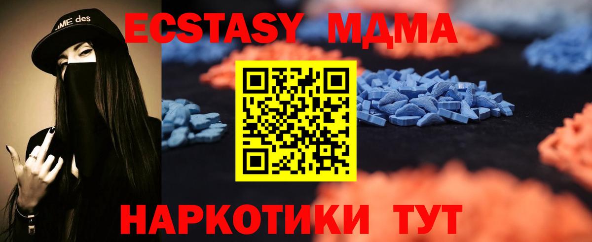 ЭКСТАЗИ MDMA Дубна
