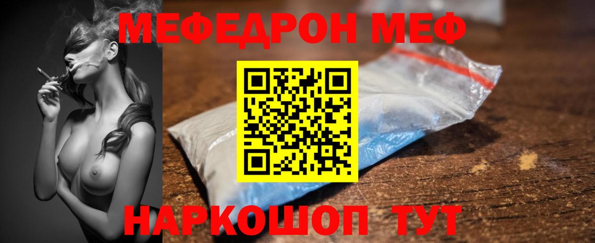 Меф мяу мяу  Дубна